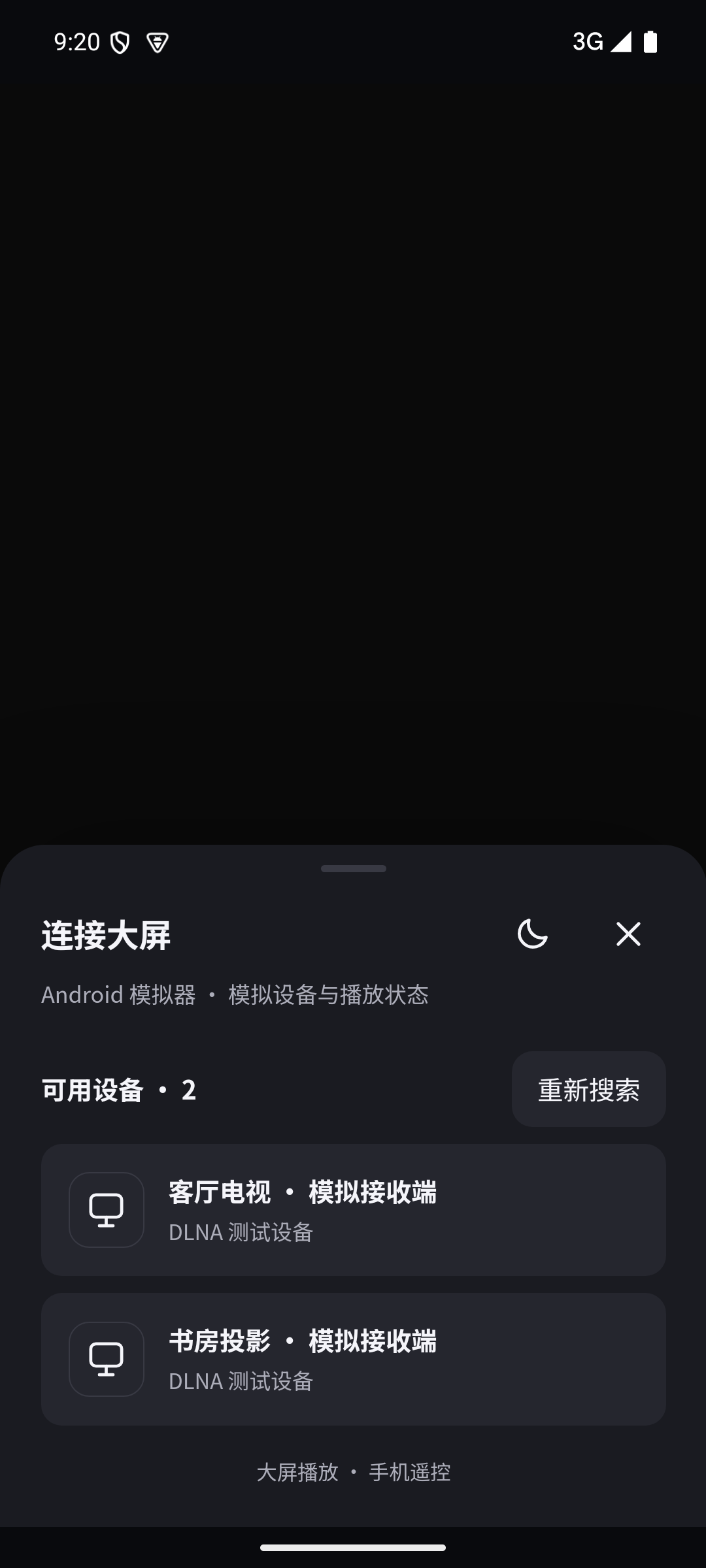 Android 设备列表