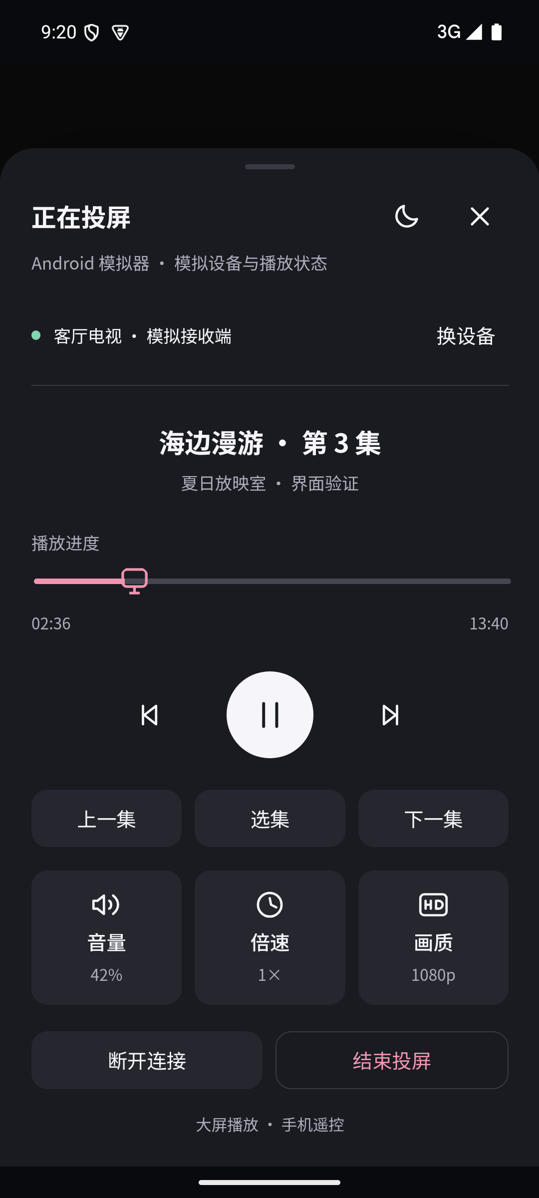 Android 播放控制