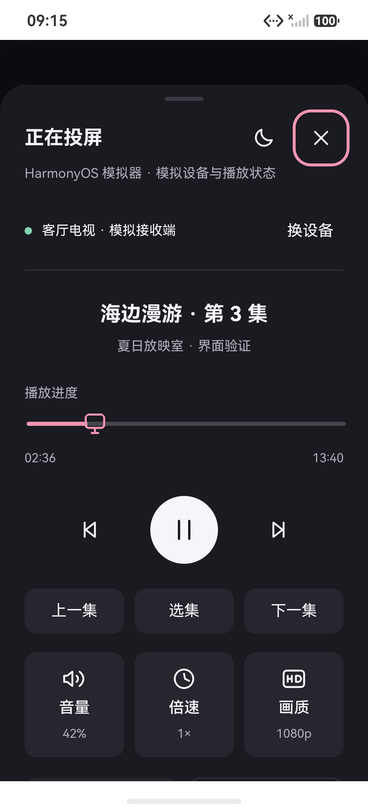 鸿蒙 播放控制