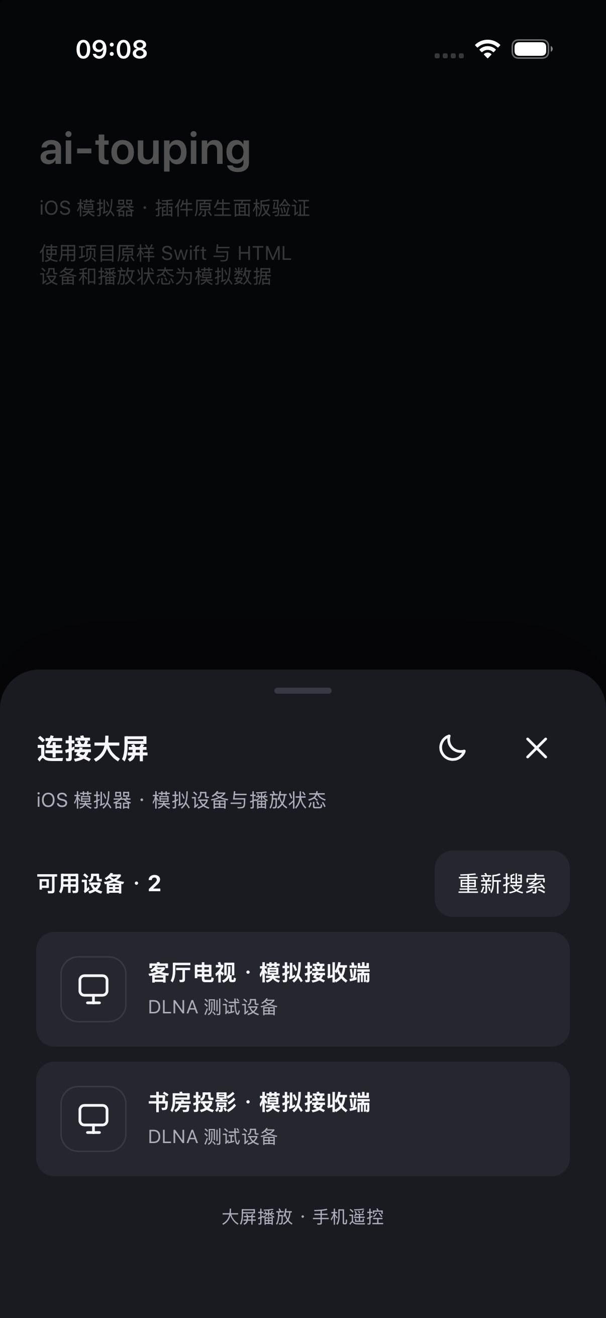 iOS 设备列表