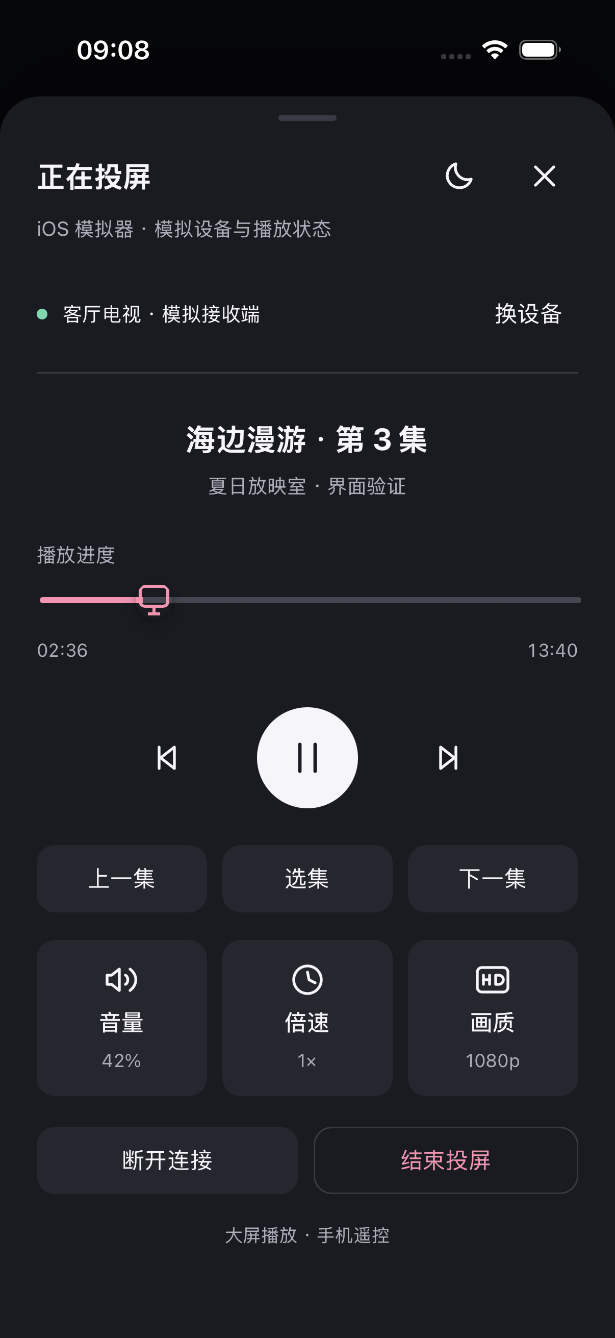 iOS 播放控制