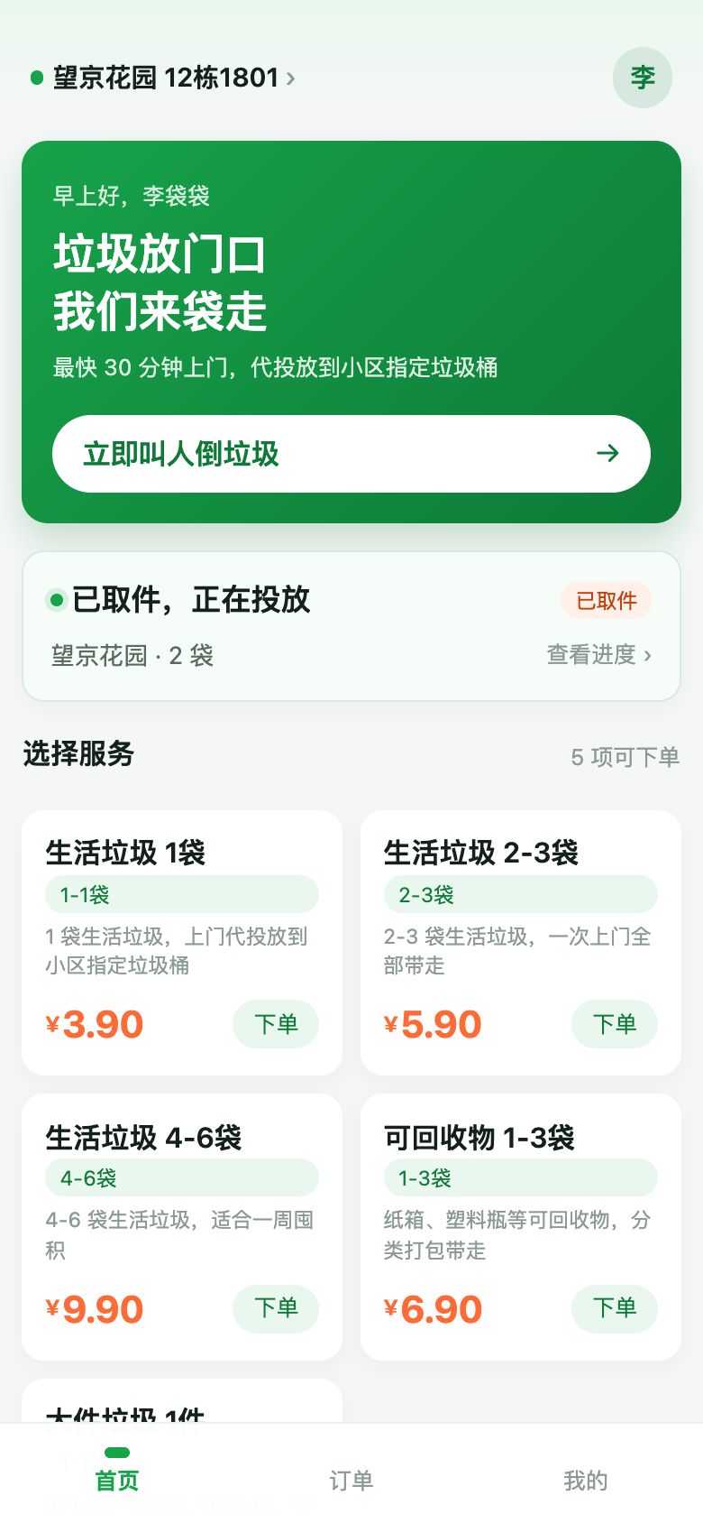 首页
