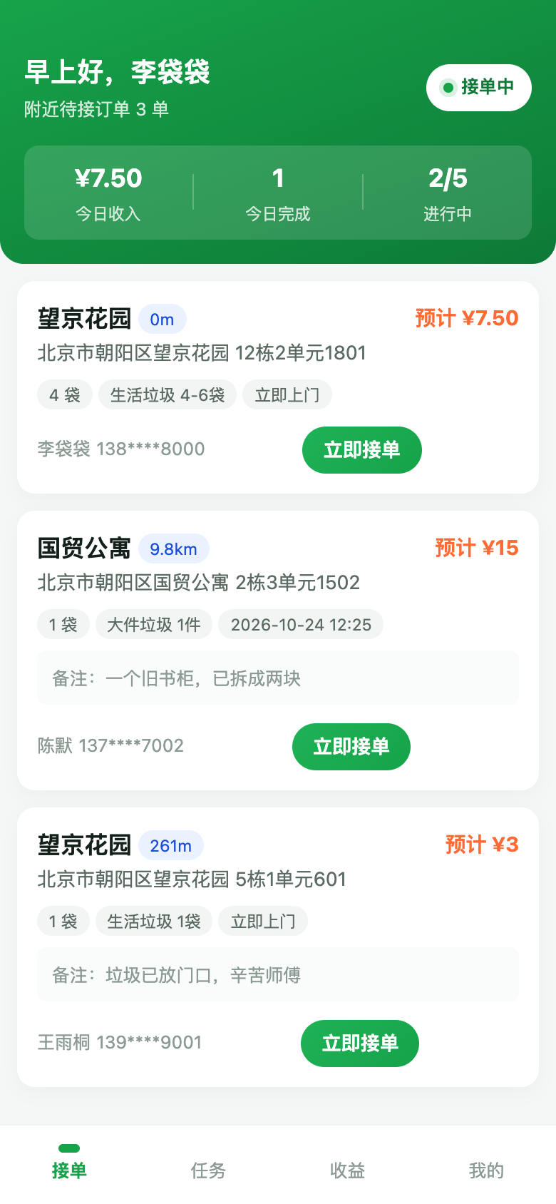 接单大厅