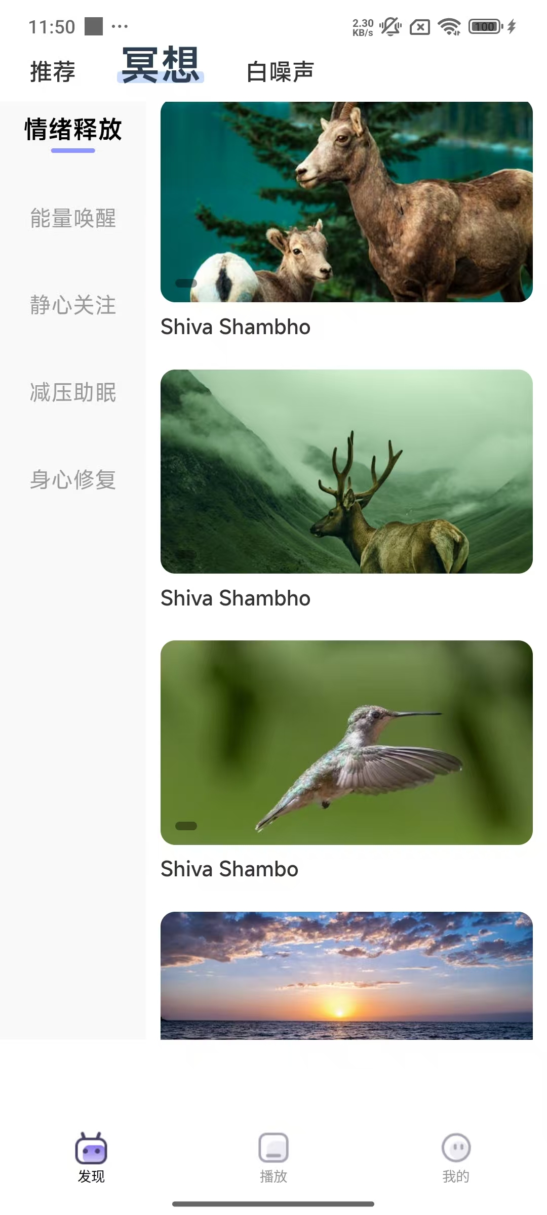 冥想分类页