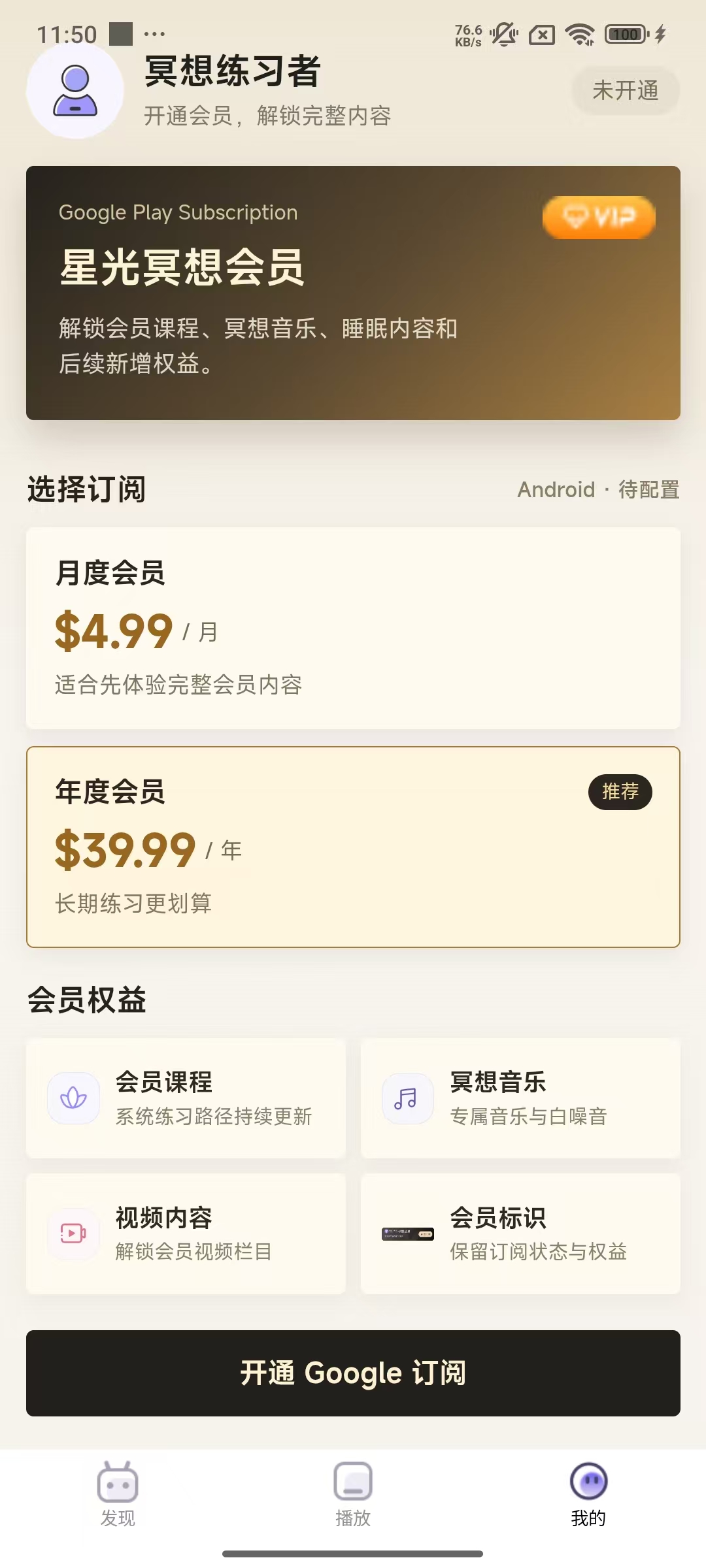 会员订阅页