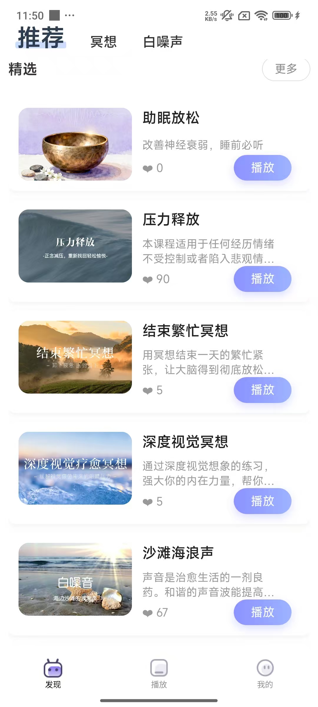 推荐页