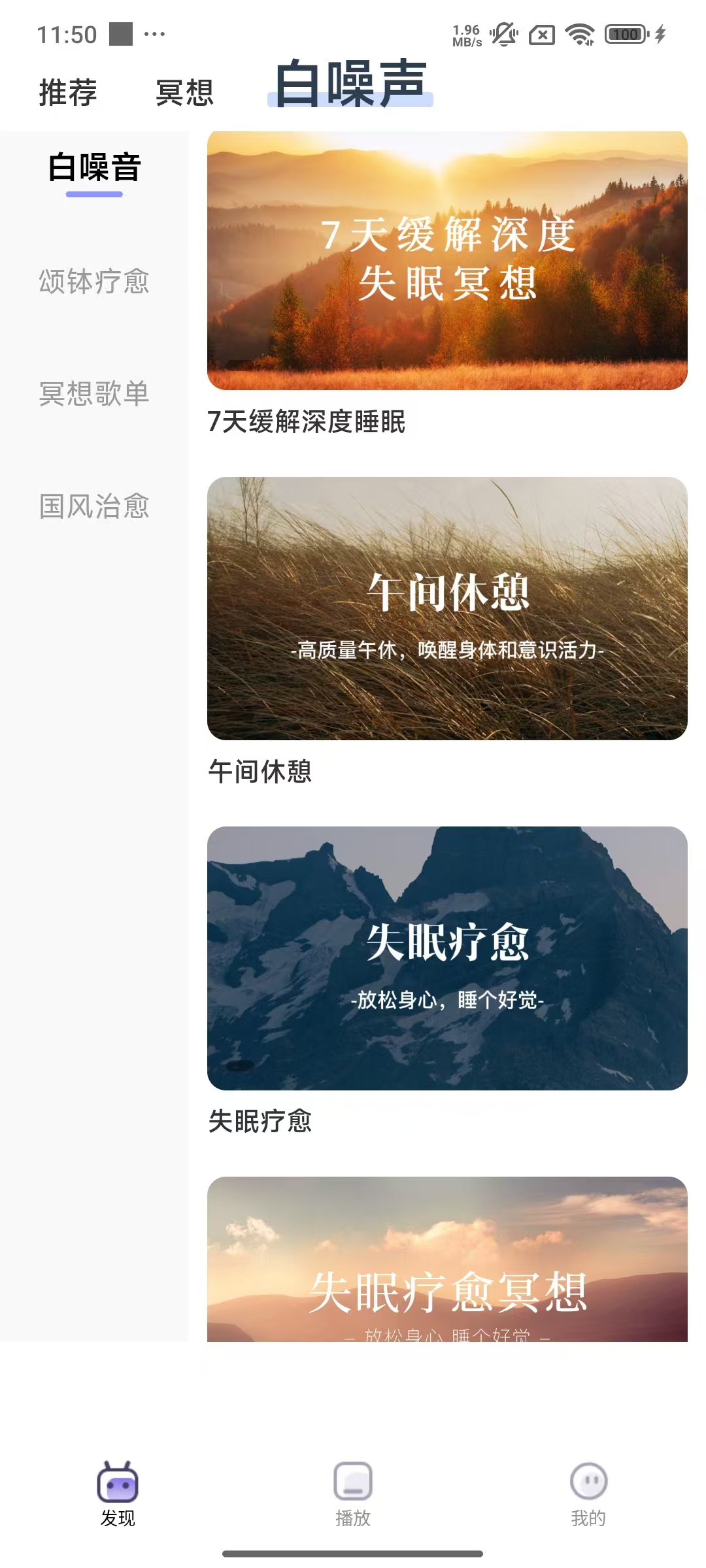 白噪声分类页