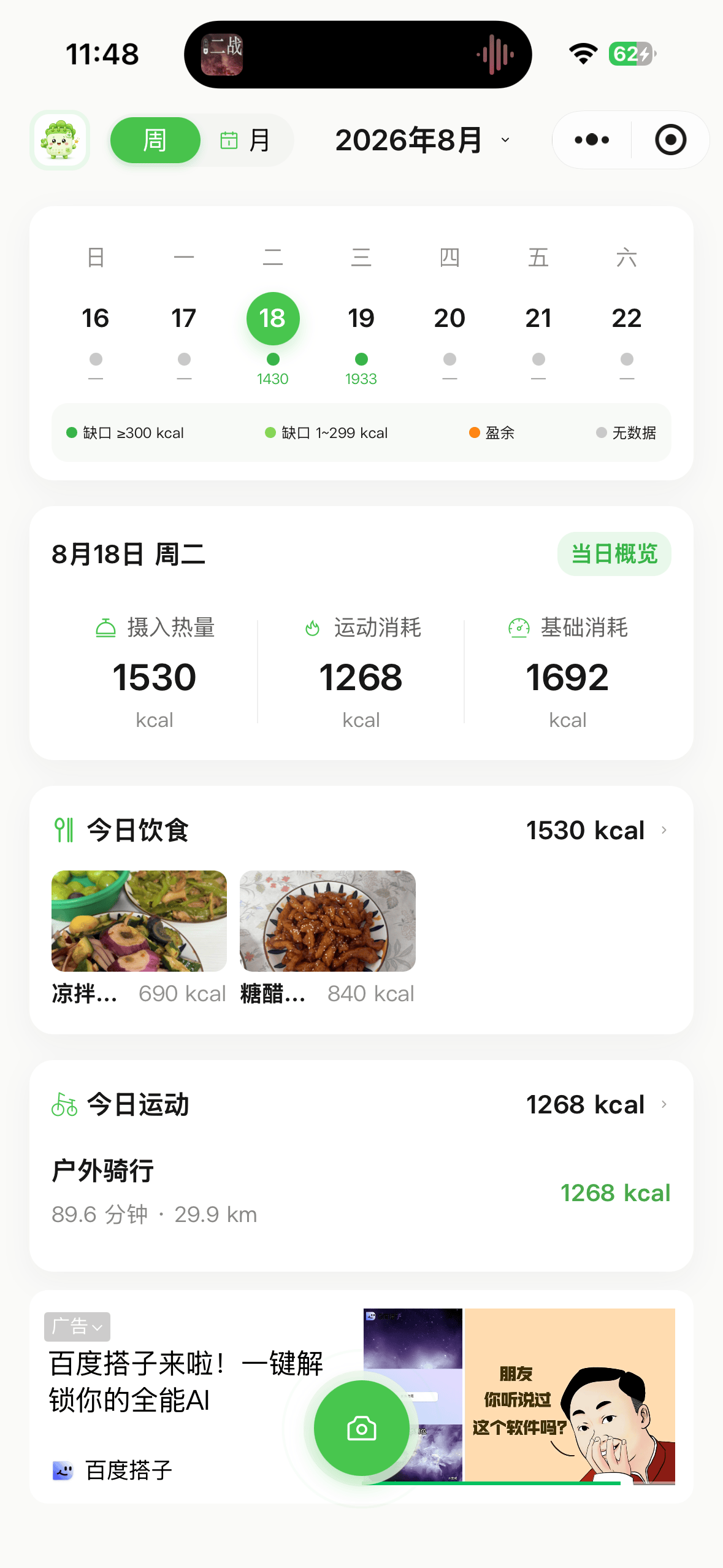 每日记录