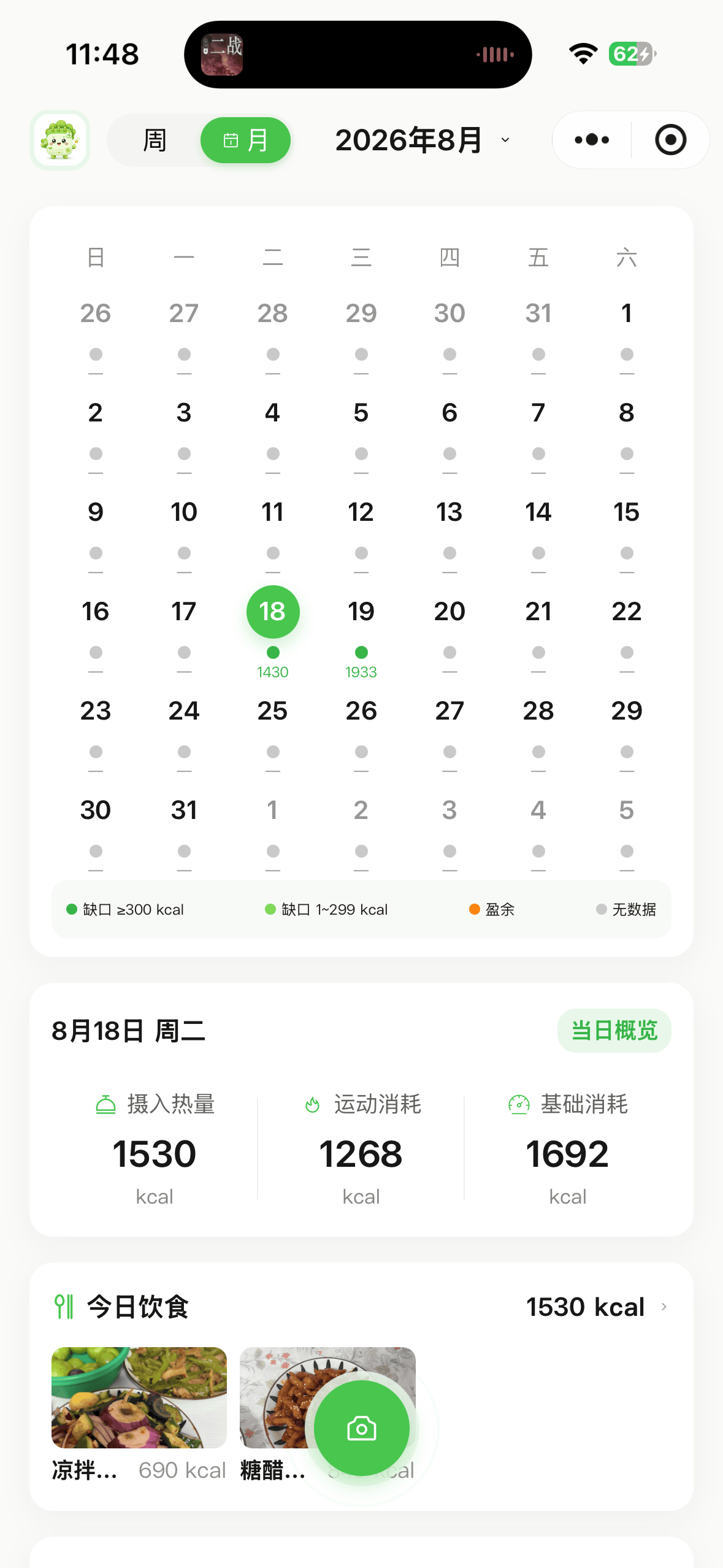 月历视图