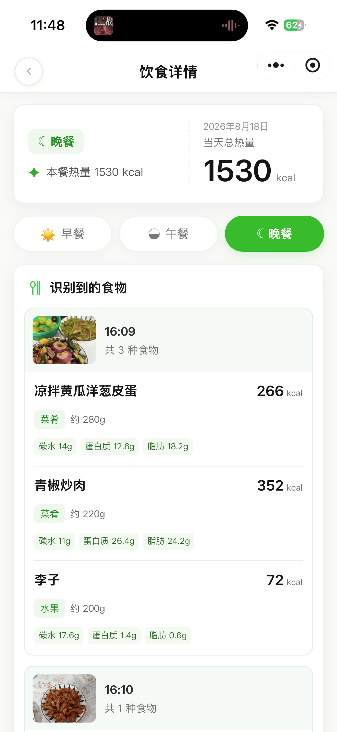 饮食详情