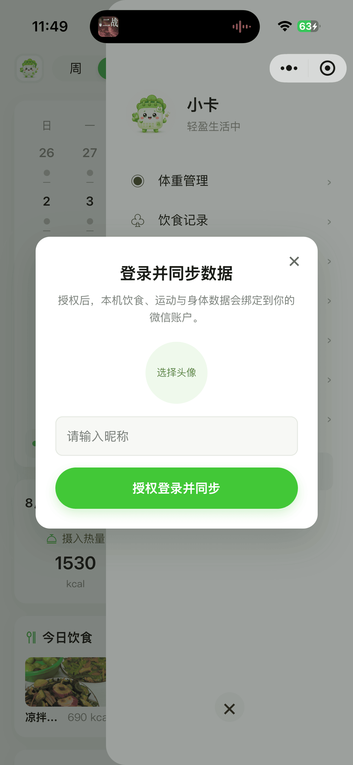 登录与同步
