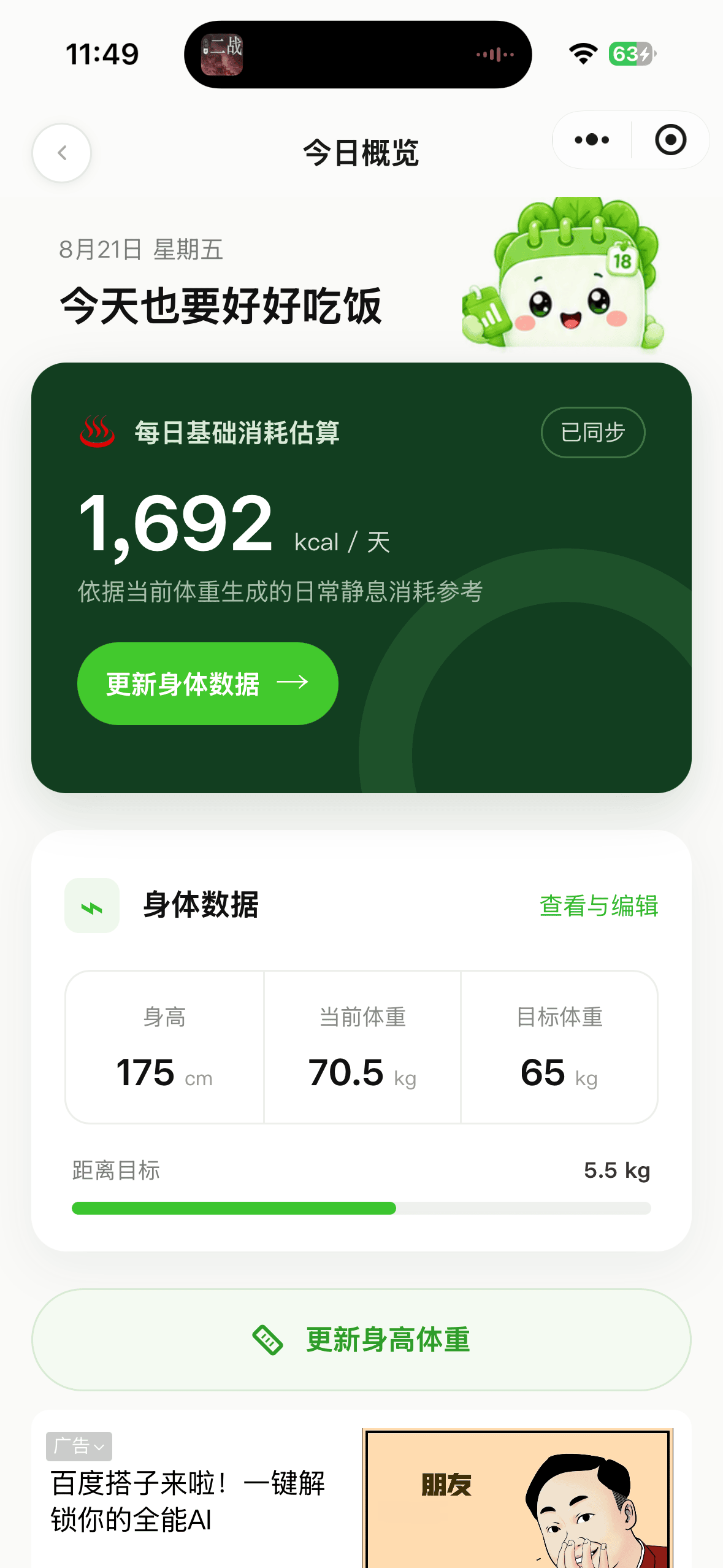 身体数据概览
