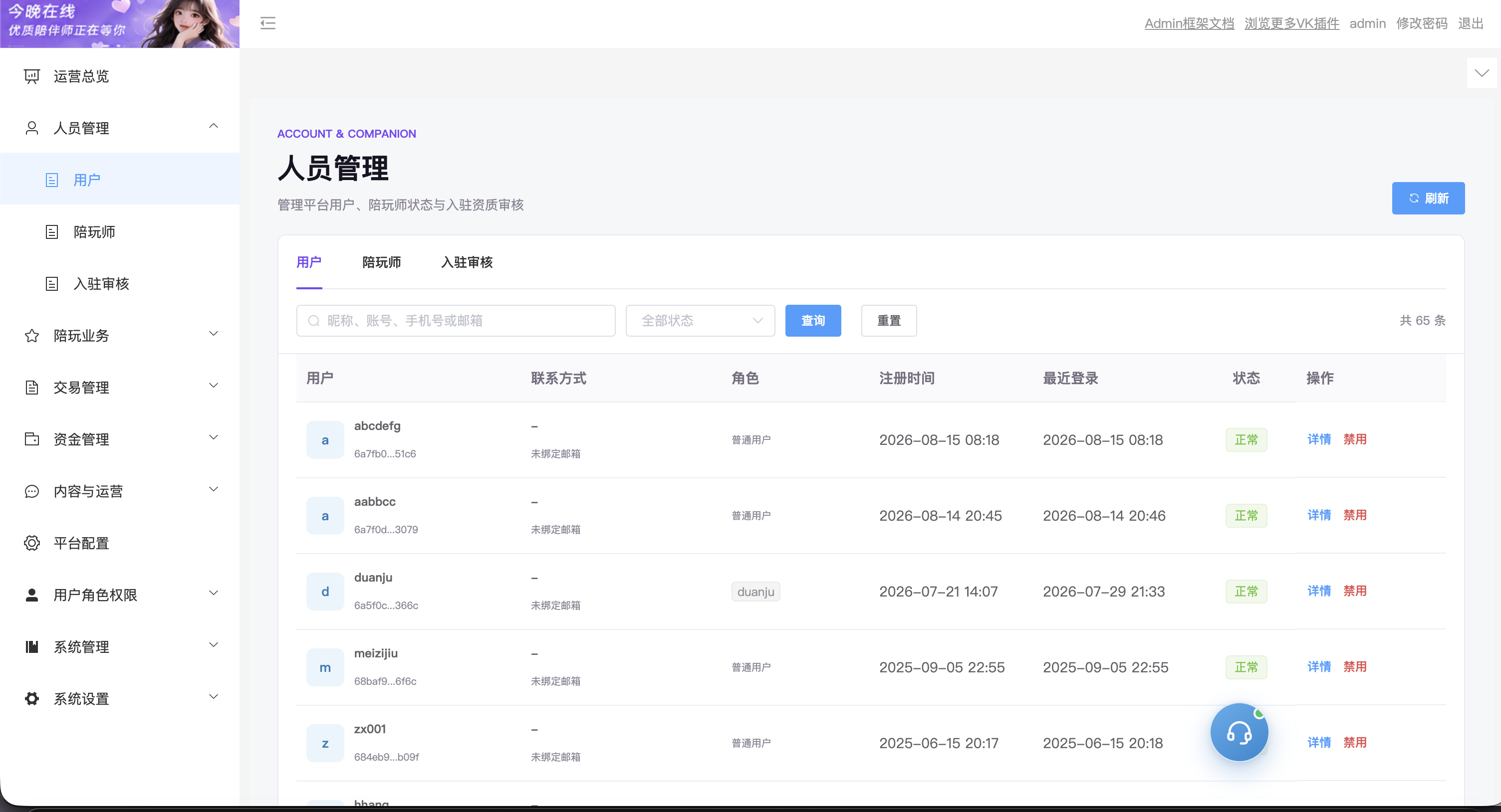 人员管理