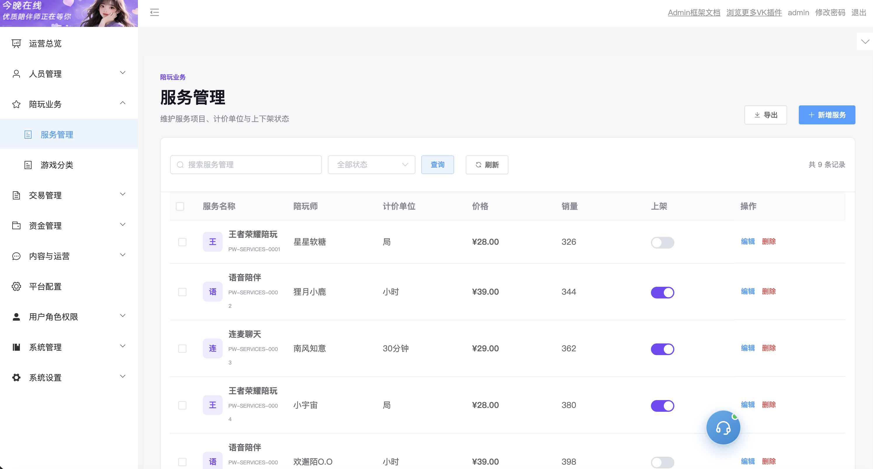 服务管理