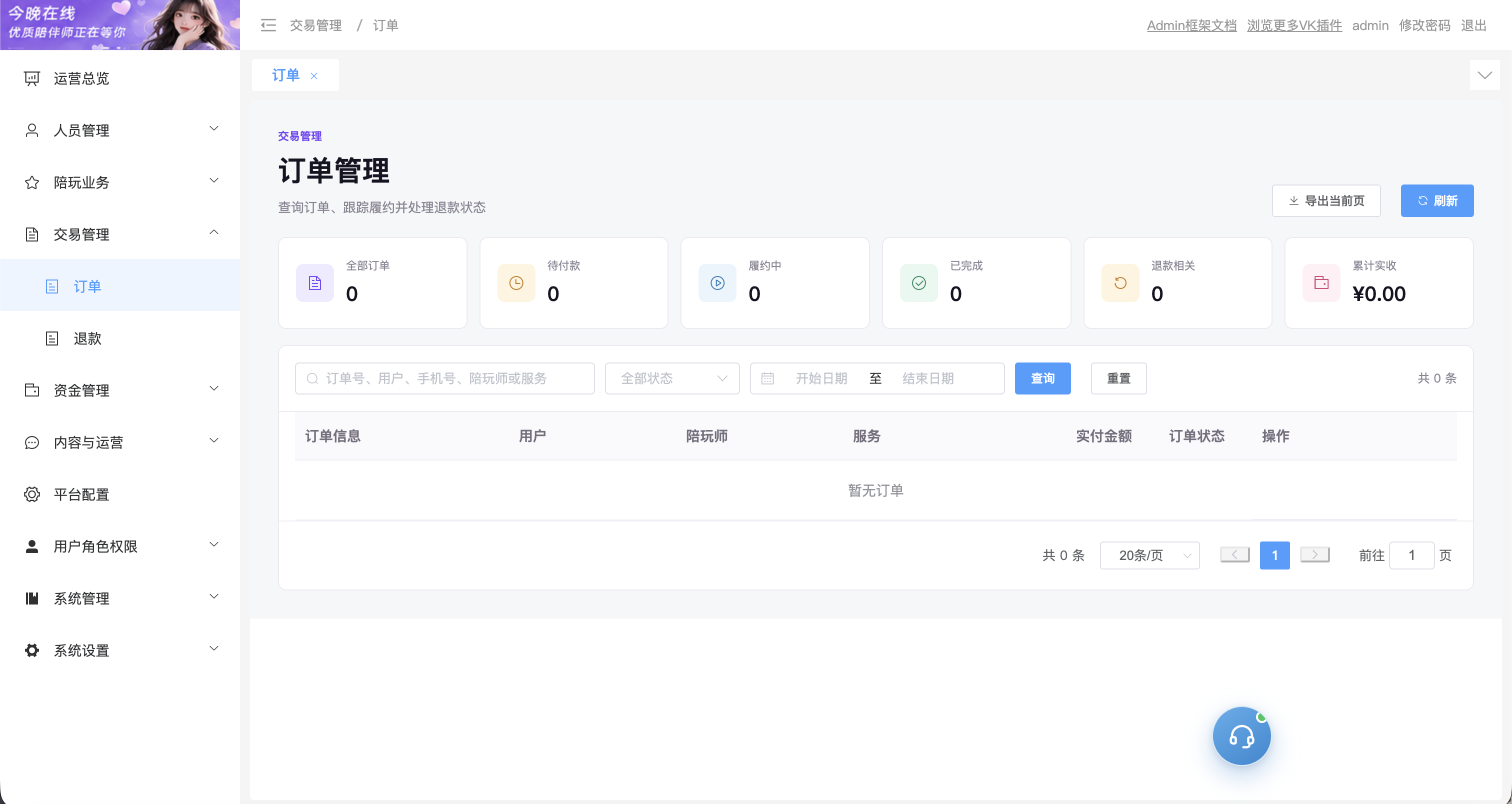 订单管理