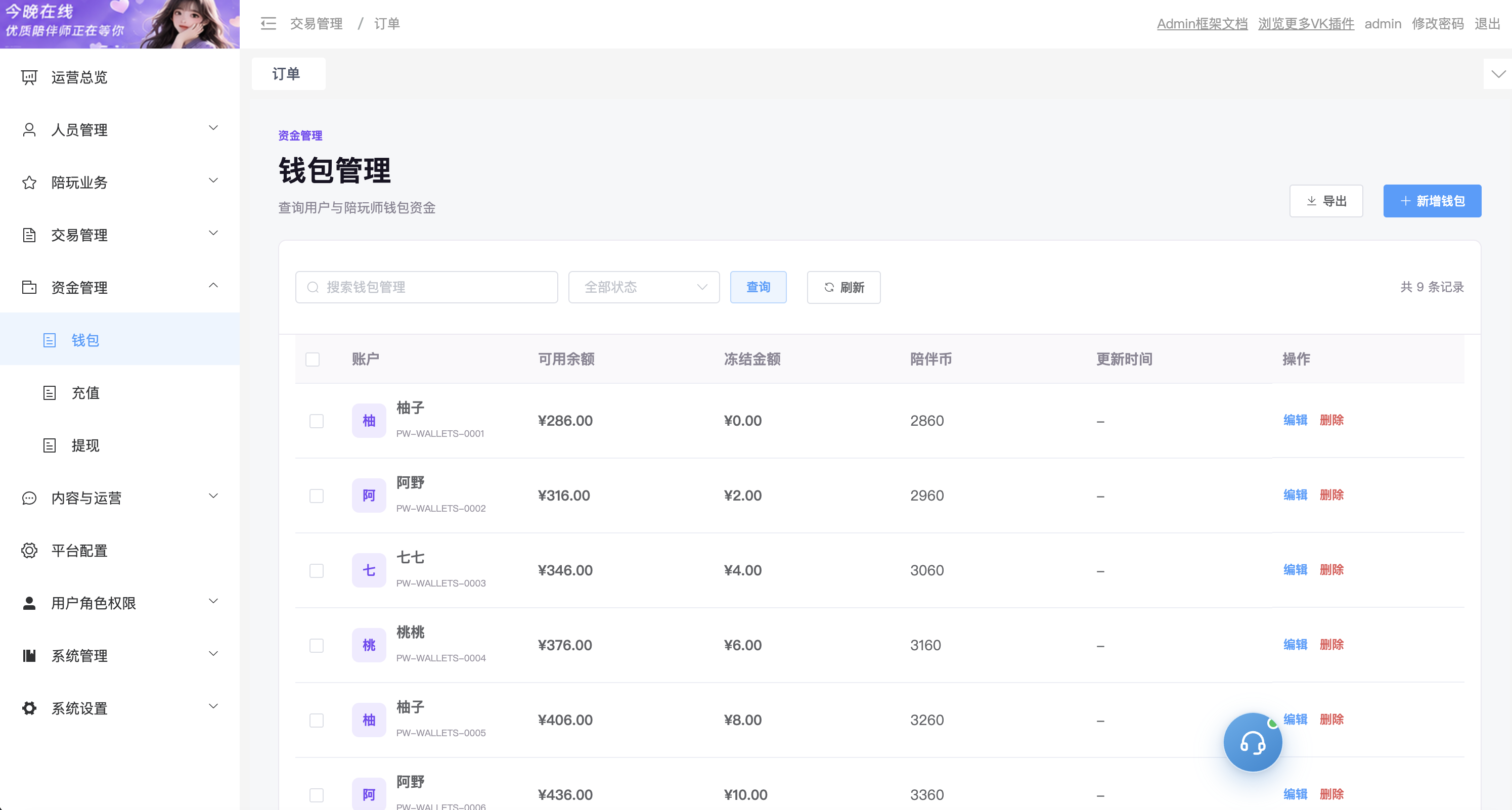 钱包管理