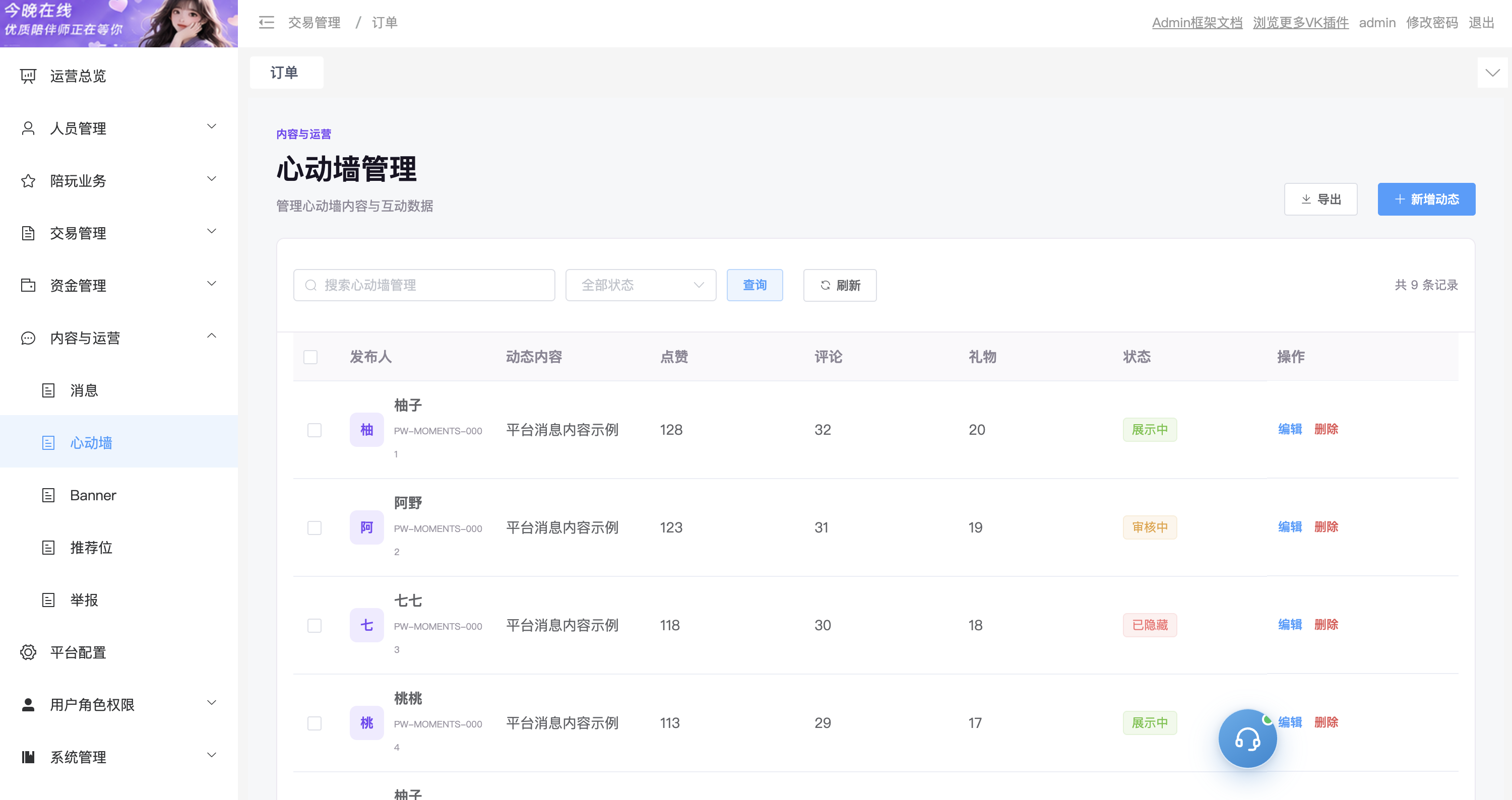 心动墙管理
