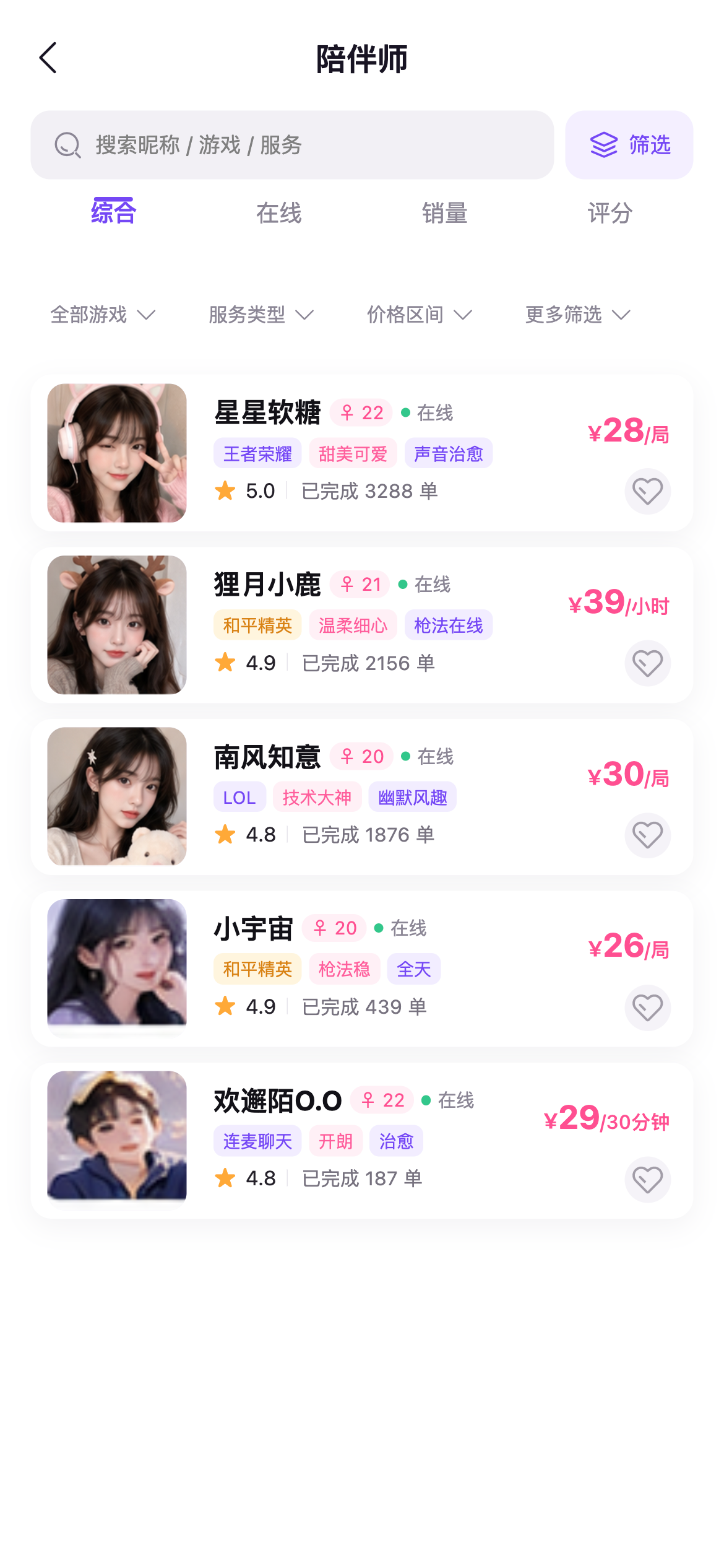 陪伴师列表