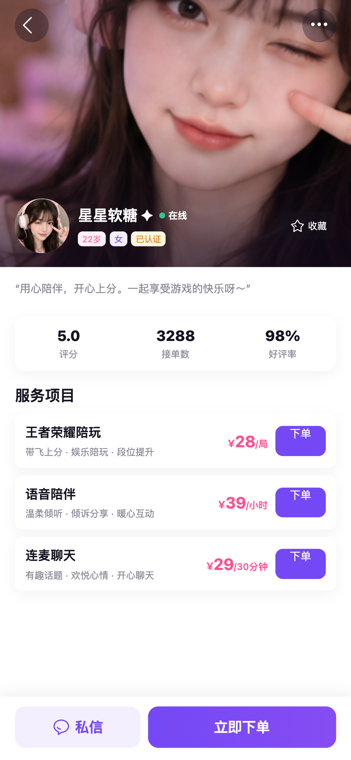 陪伴师详情
