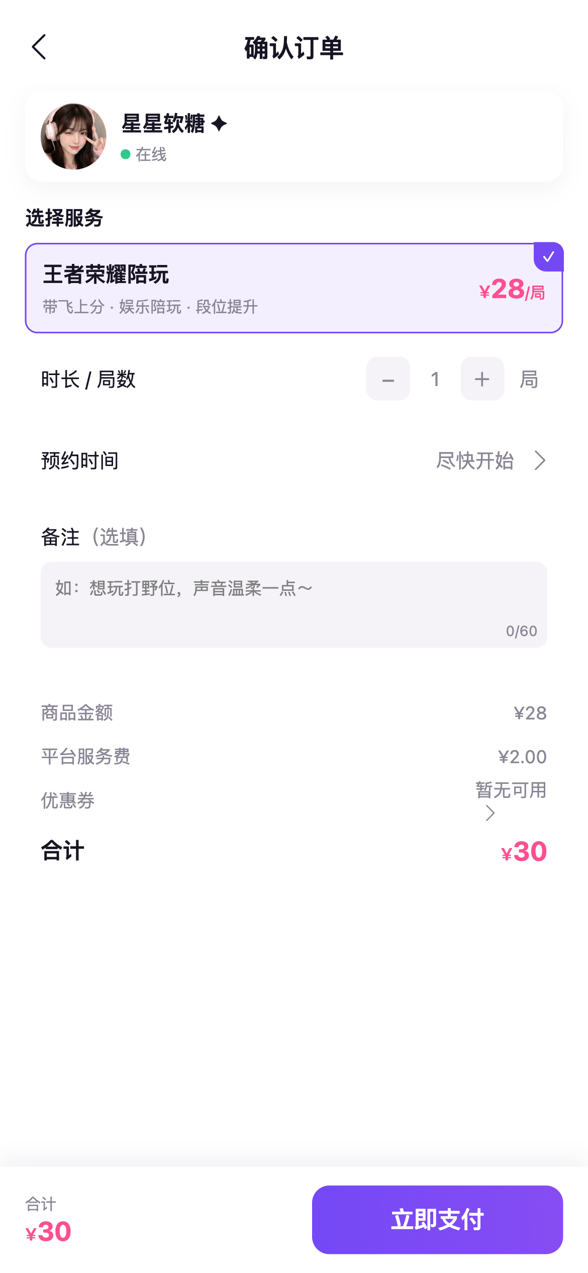 确认订单