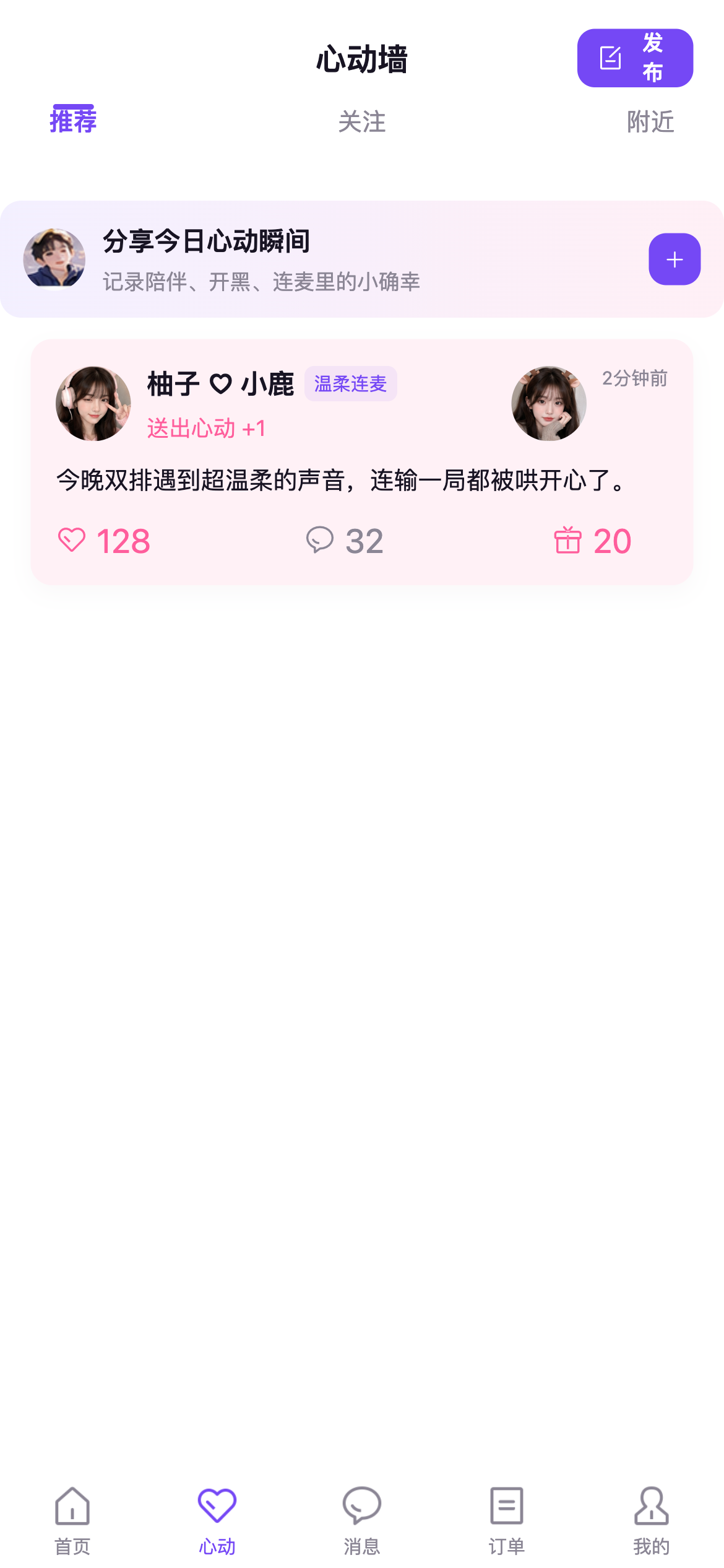 心动墙