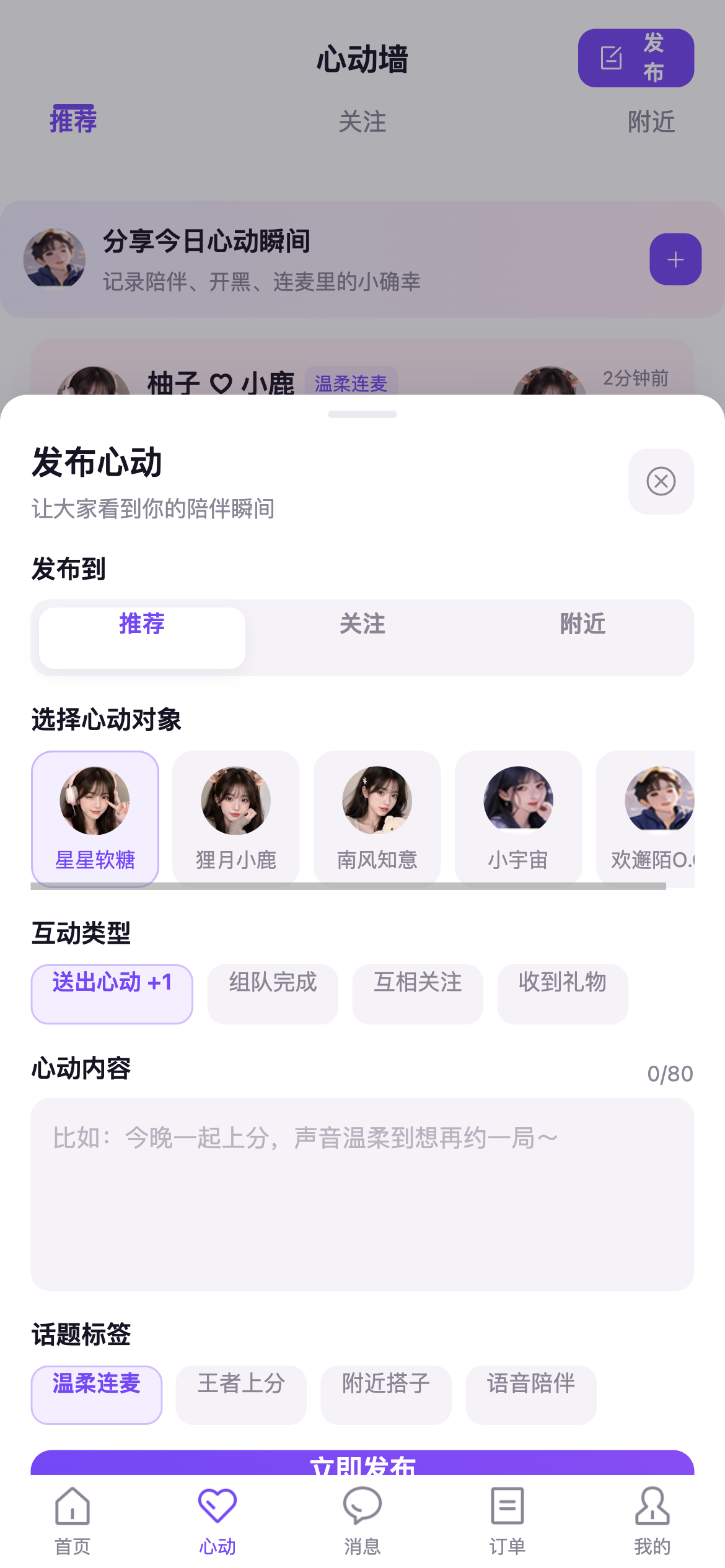 发布心动