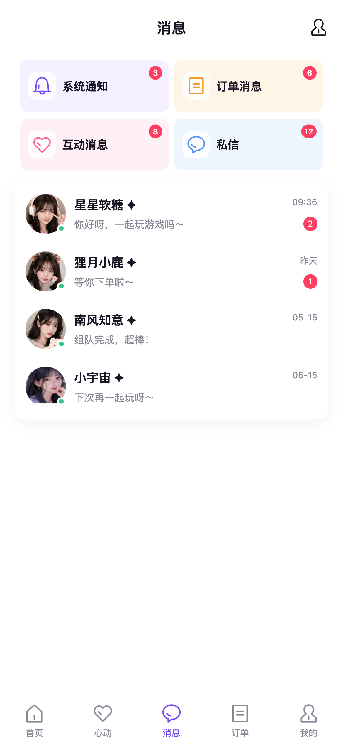 消息