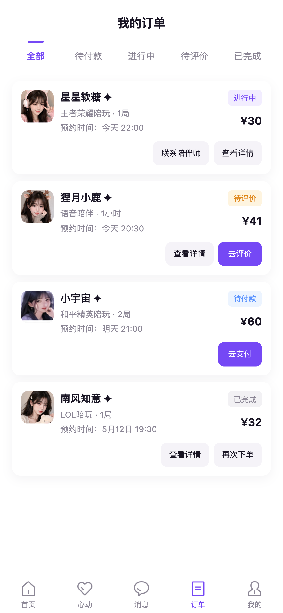 我的订单