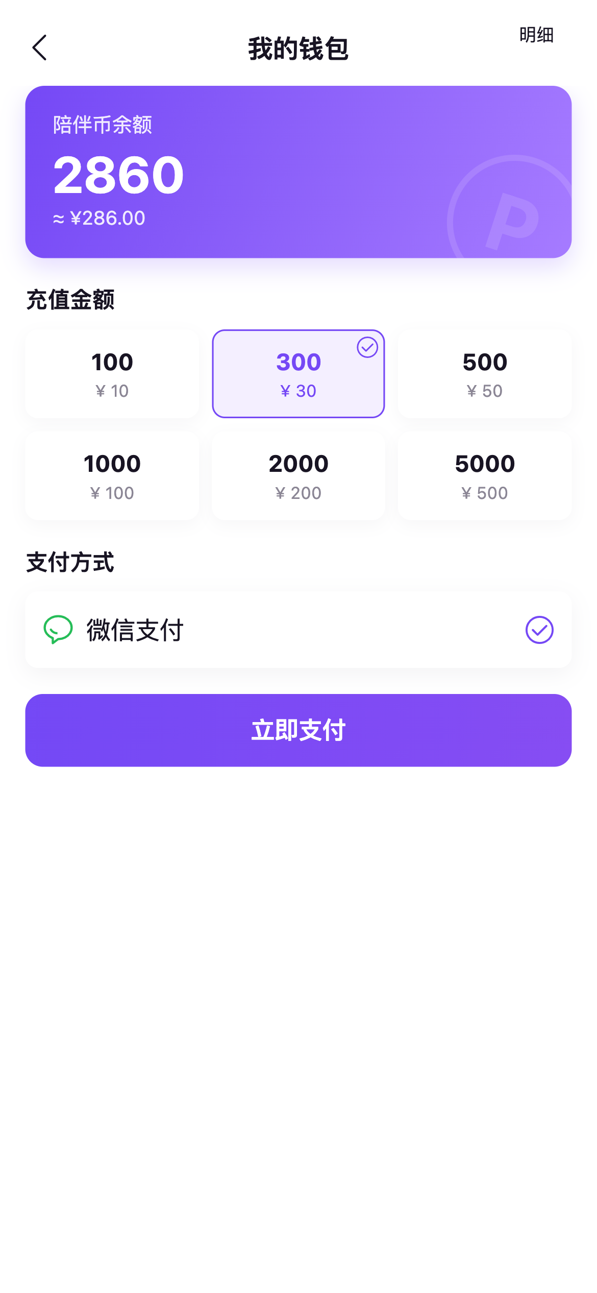 我的钱包