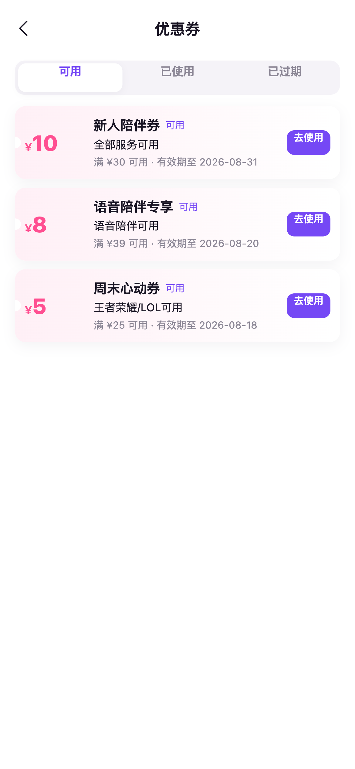 优惠券