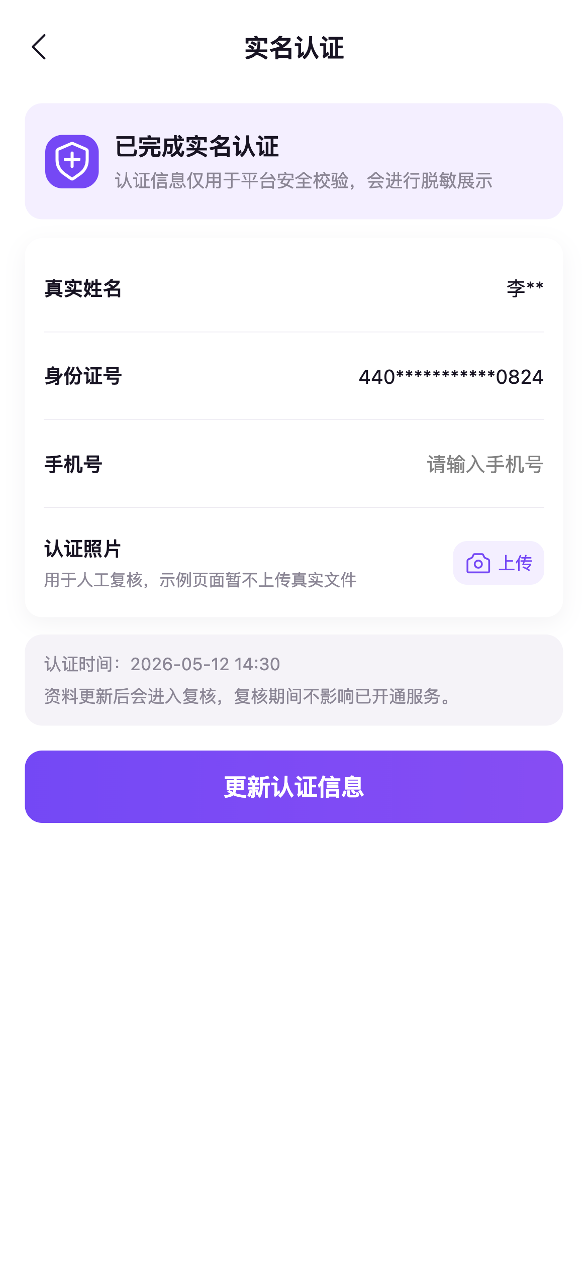 实名认证