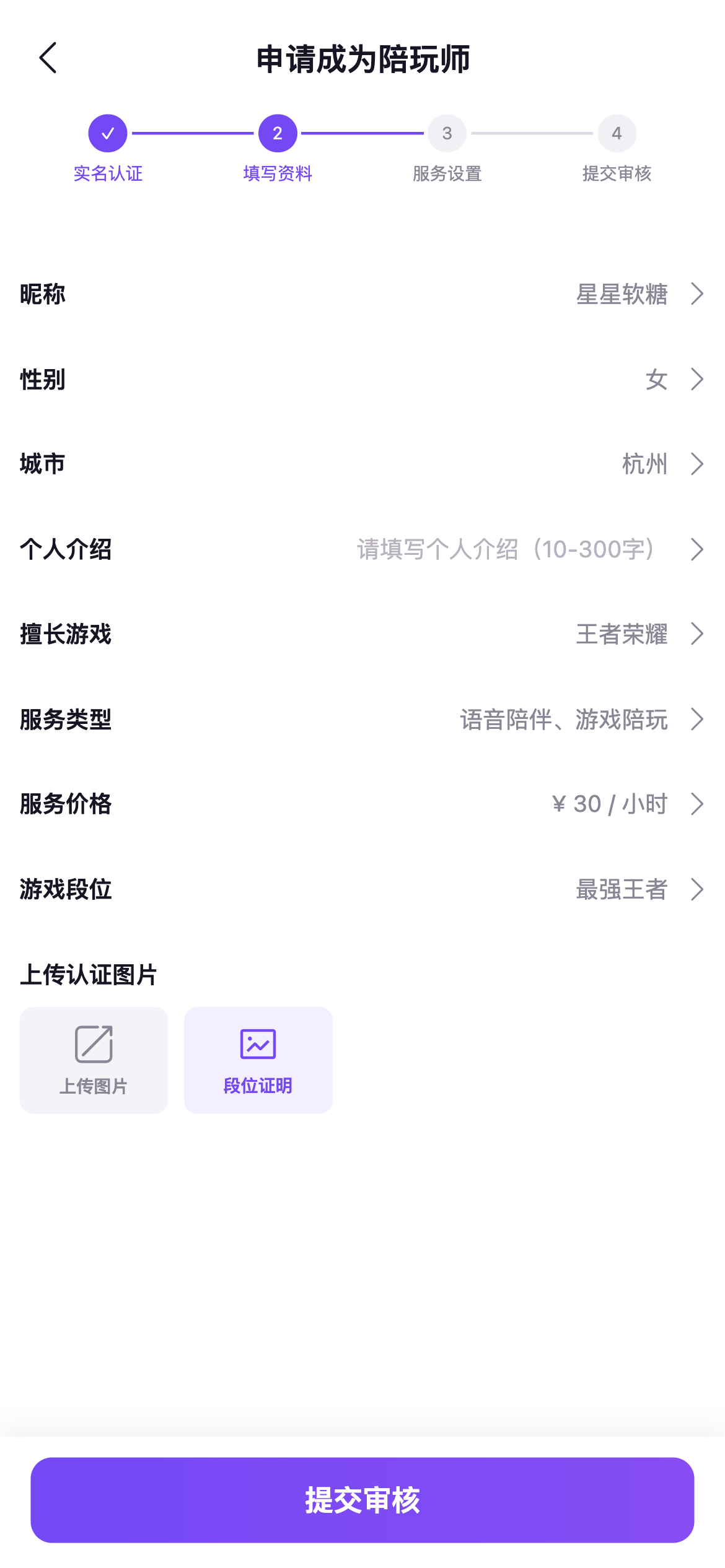 申请成为陪玩师
